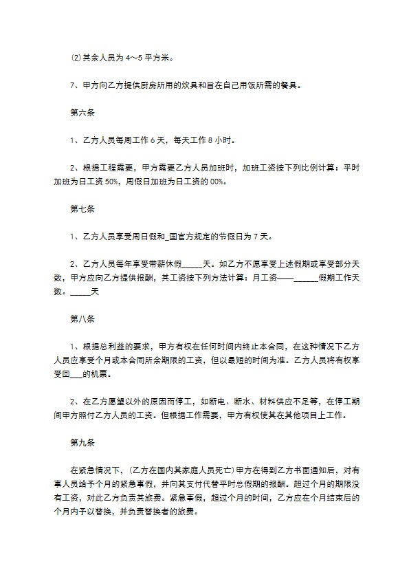 企业涉外劳动技术服务合同书