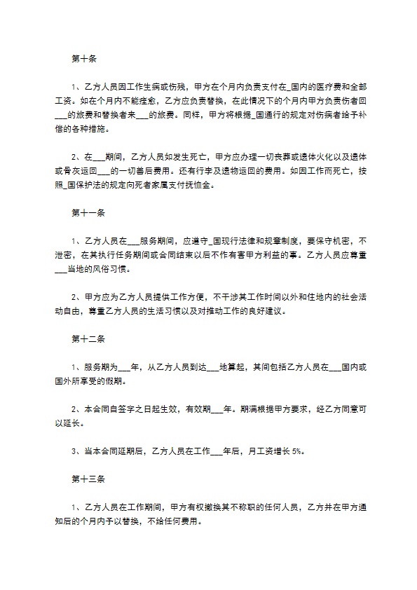 企业涉外劳动技术服务合同书