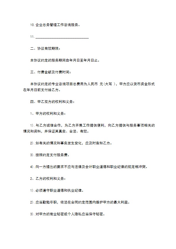 企业经营管理技术服务合同