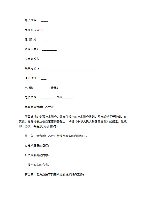 信息技术服务业技术服务协议 信息技术服务业技术服务协议