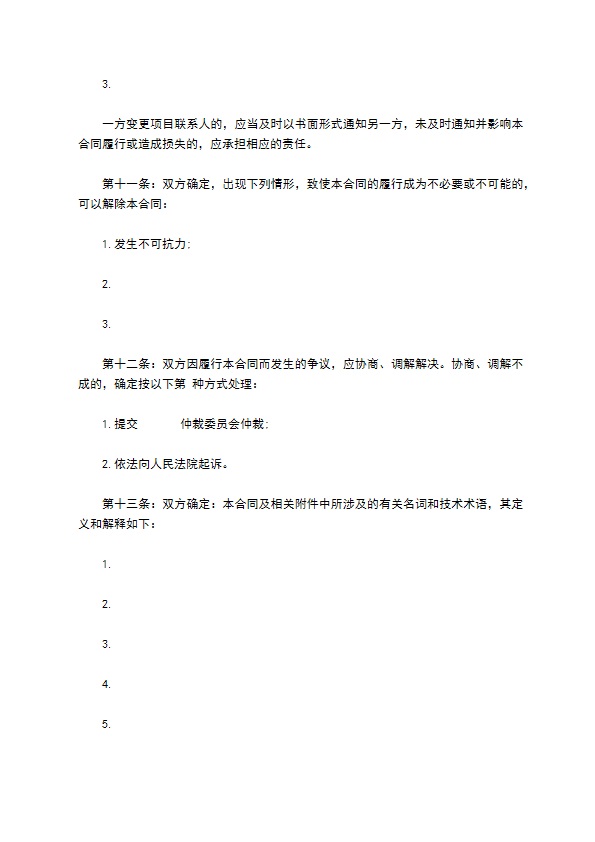 信息技术服务业技术服务协议 信息技术服务业技术服务协议