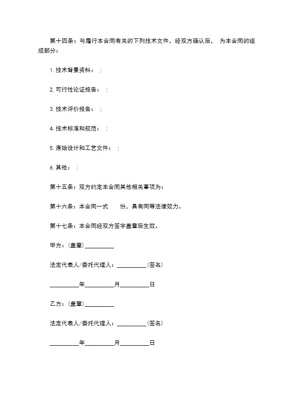 信息技术服务业技术服务协议 信息技术服务业技术服务协议