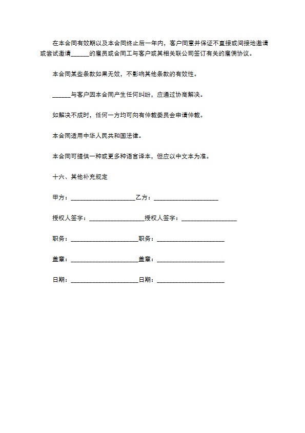 信息技术服务协议 信息技术服务协议