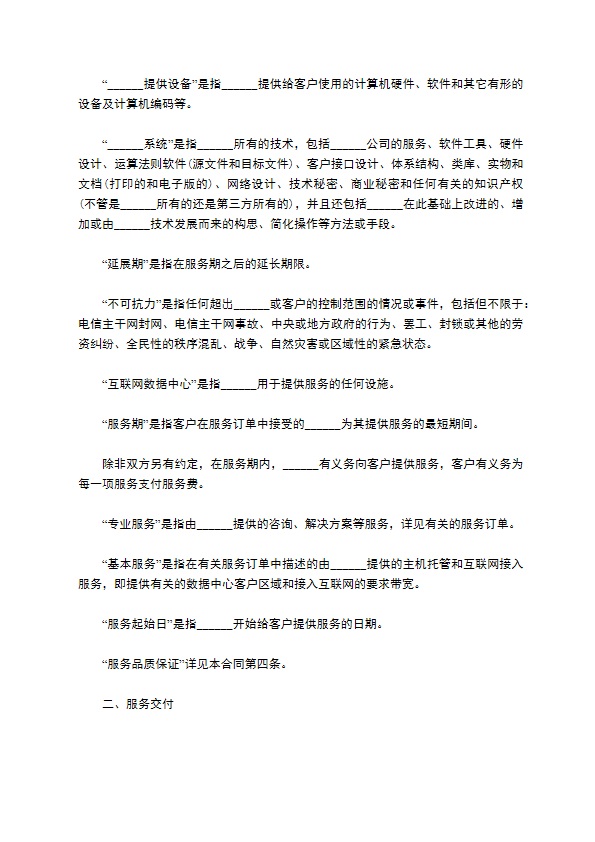 信息技术服务协议 信息技术服务协议