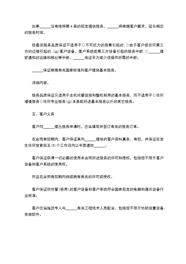 信息技术服务协议 信息技术服务协议