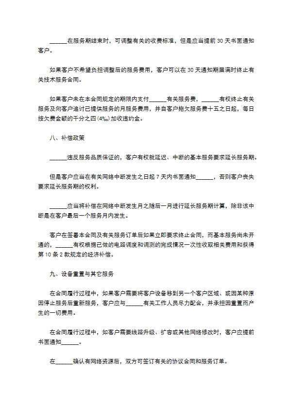 信息技术服务协议 信息技术服务协议
