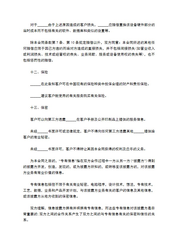 信息技术服务协议 信息技术服务协议