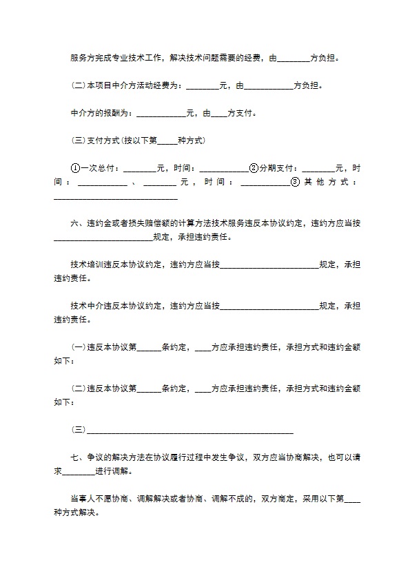 信息技术服务协议书