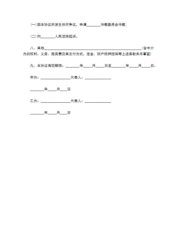 信息技术服务协议书
