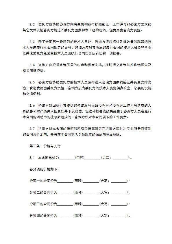 公司产品技术咨询服务合同