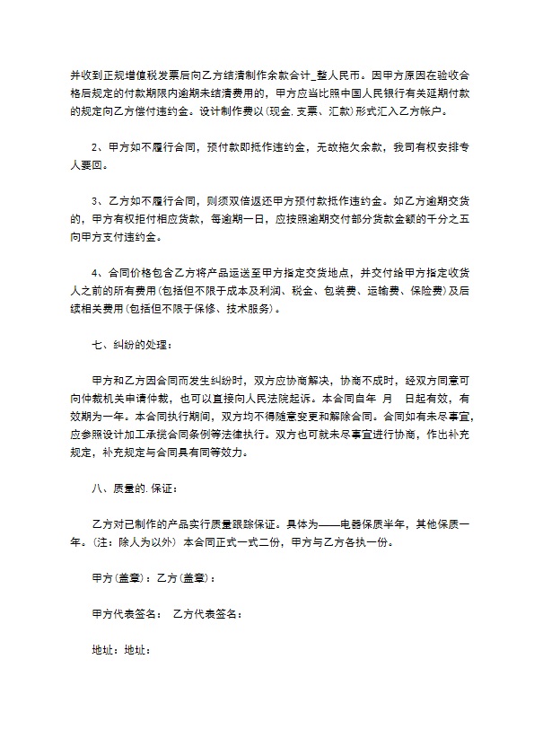 公司产品设计加工承揽合同书