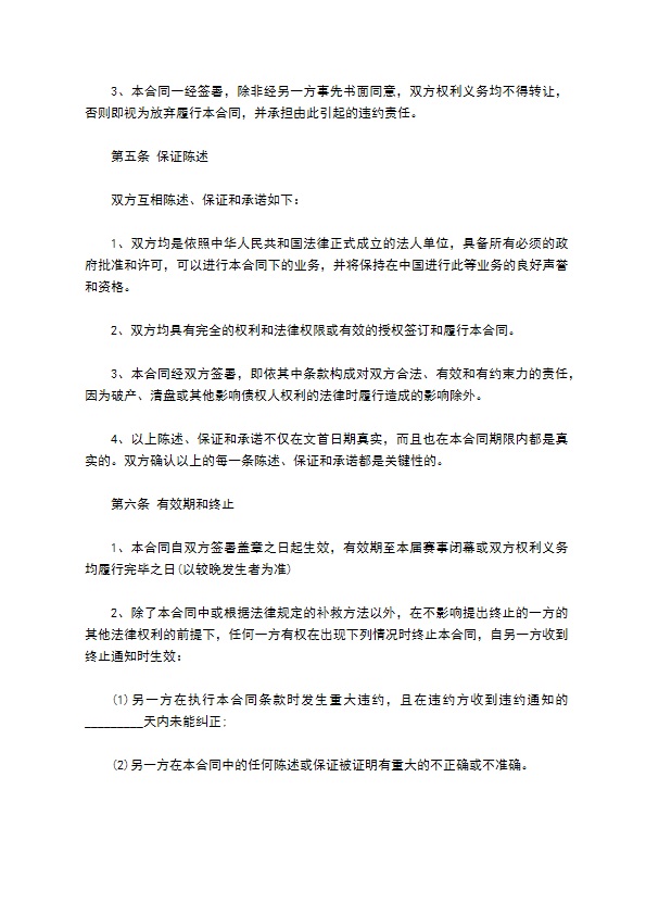 公司体育赛事战略合同