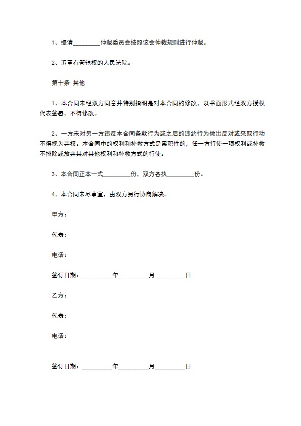 公司体育赛事战略合同