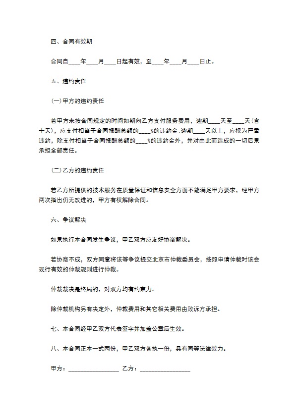 公司信息管理与平台技术服务合同