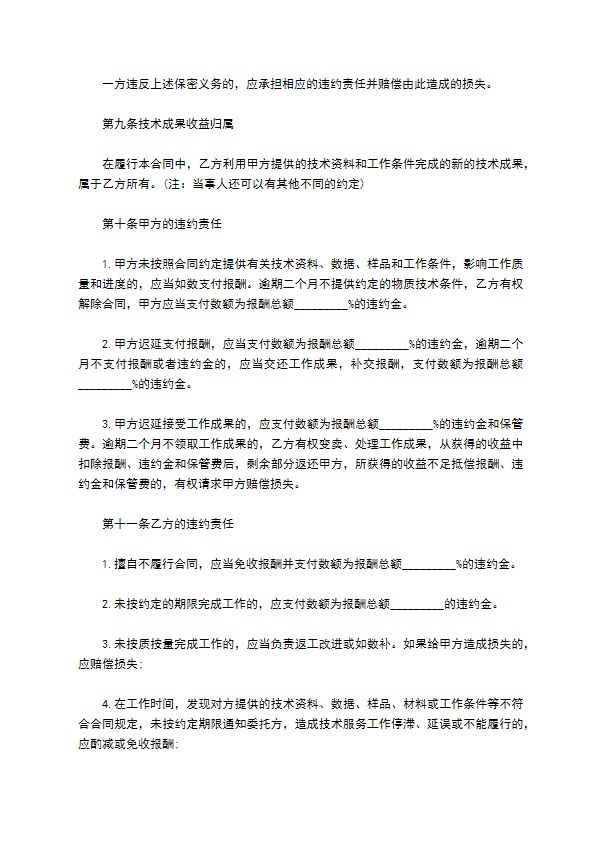 公司委托技术服务合同书