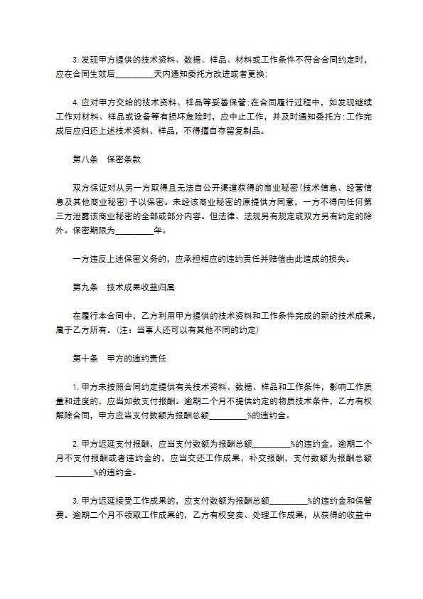 公司工程项目技术服务合同