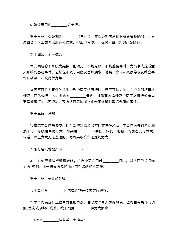 公司工程项目技术服务合同