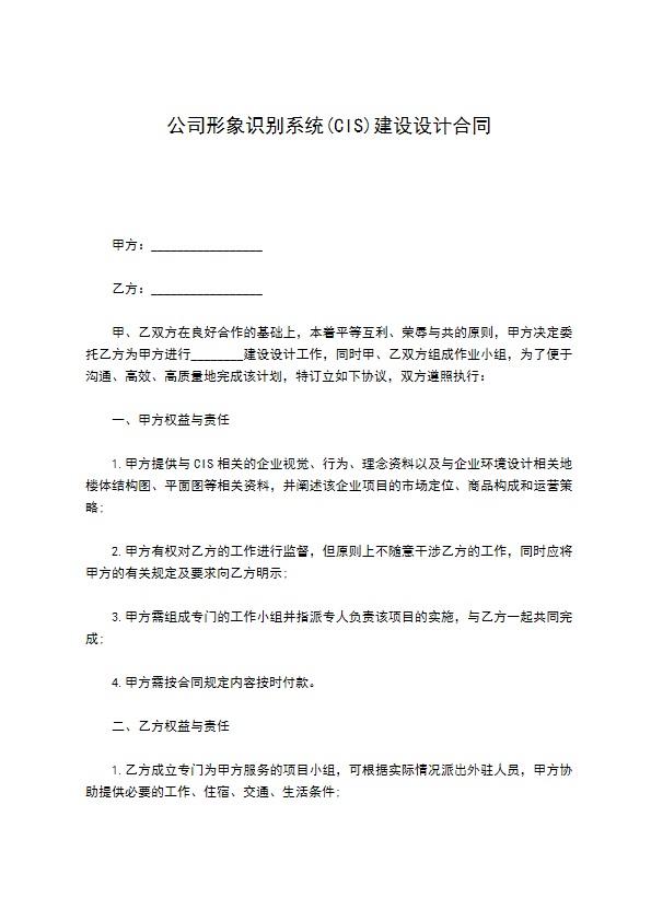 公司形象识别系统(CIS)建设设计合同