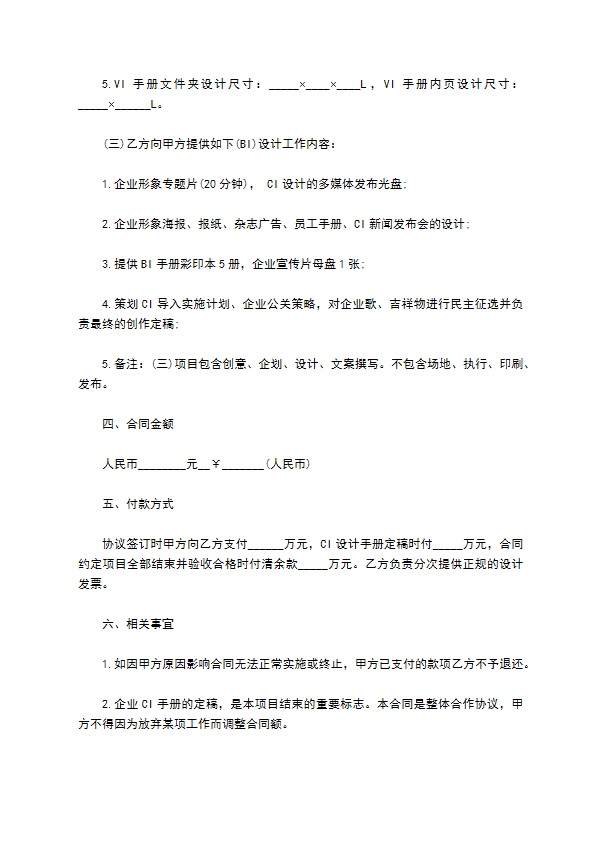 公司形象识别系统(CIS)建设设计合同