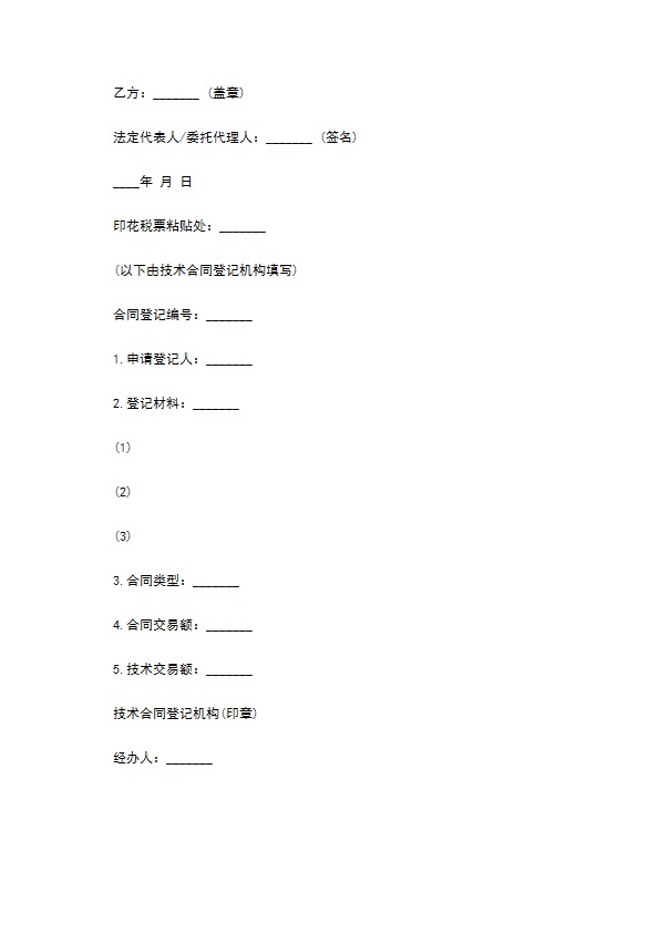 公司技术服务合同范本通用版本