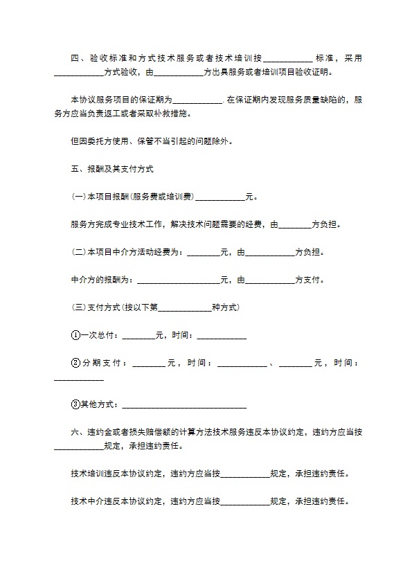 公司技术登记服务协议