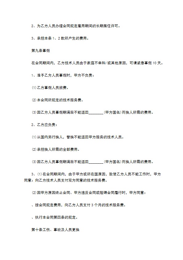 公司提供技术服务合同