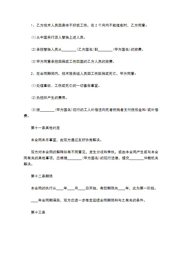 公司提供技术服务合同