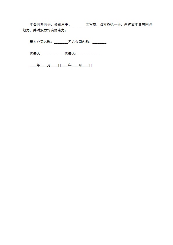 公司提供技术服务合同