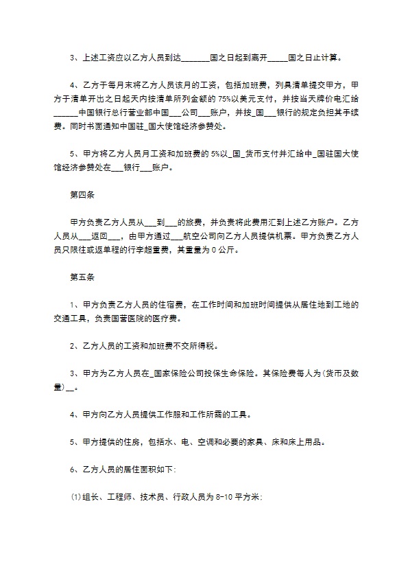 公司涉外劳动技术服务派遣合同