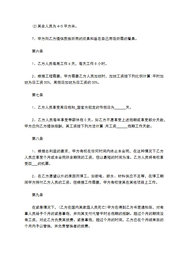 公司涉外劳动技术服务派遣合同