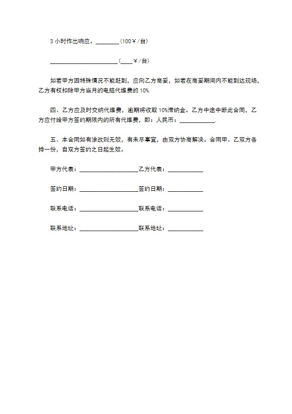 公司电脑及网络维护协议