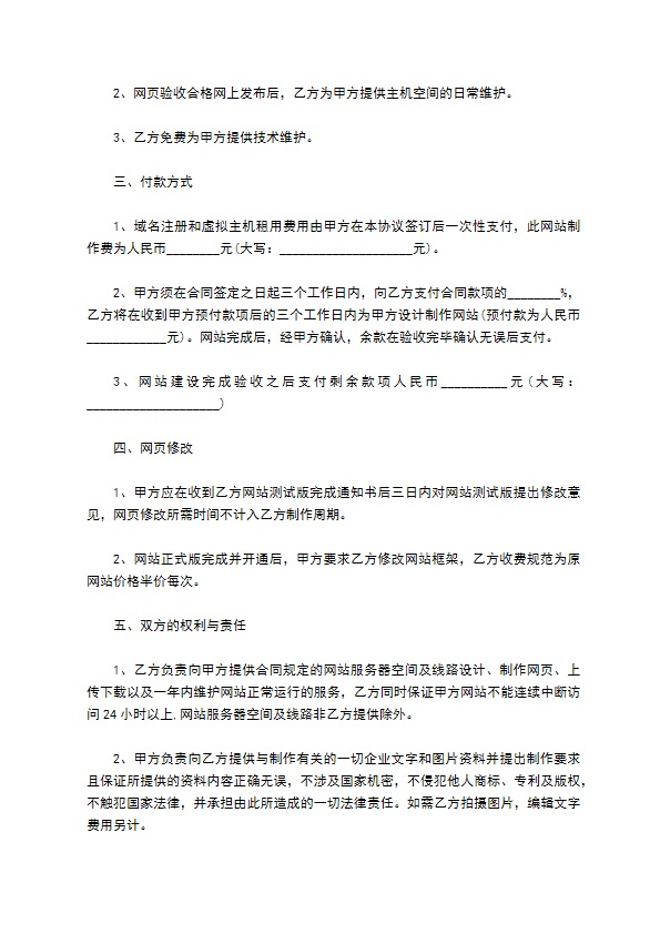 公司网址建设合同书