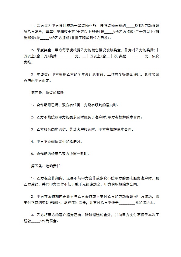 公司装潢设计师合作协议