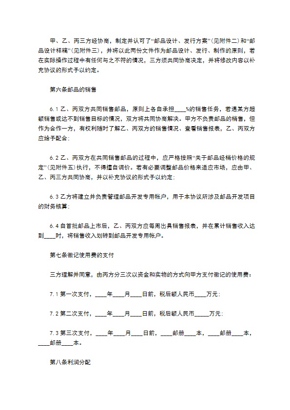 公司邮品设计发行方案服务合同