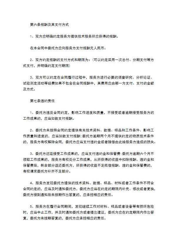 公司长期技术服务合同书