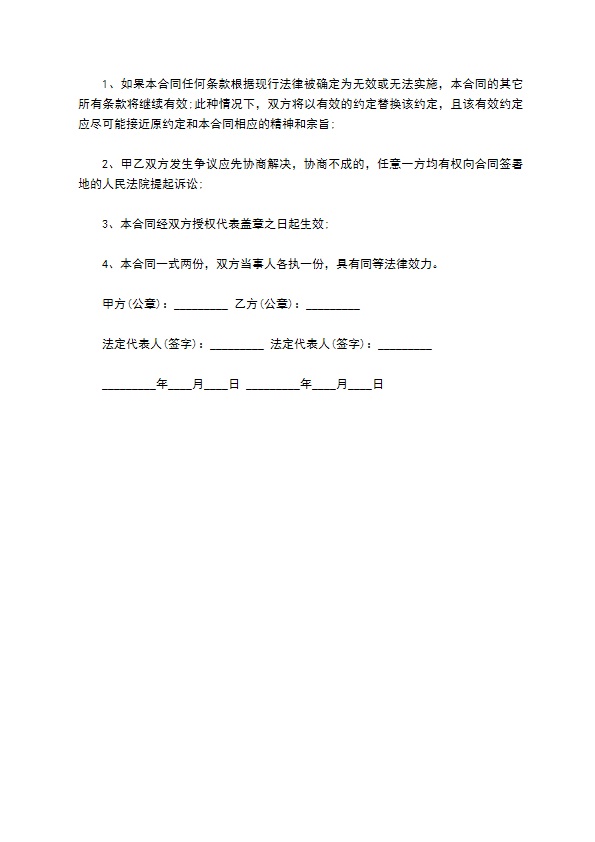 公司项目技术咨询服务协议书 公司项目技术咨询服务协议书