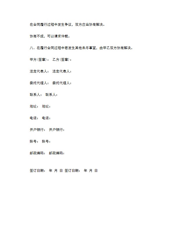 公司项目技术服务合同