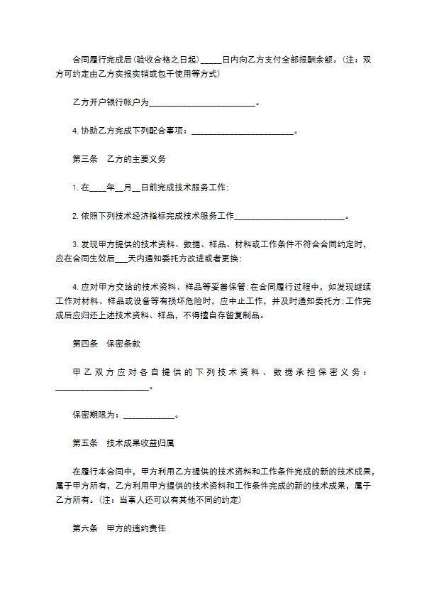公司高新技术服务合同协议书