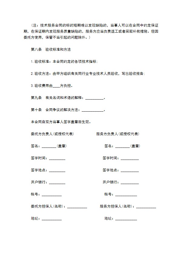 公司高新技术服务合同协议书