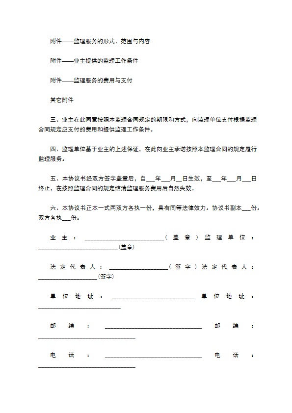 公路工程监理服务合同 公路工程监理服务合同