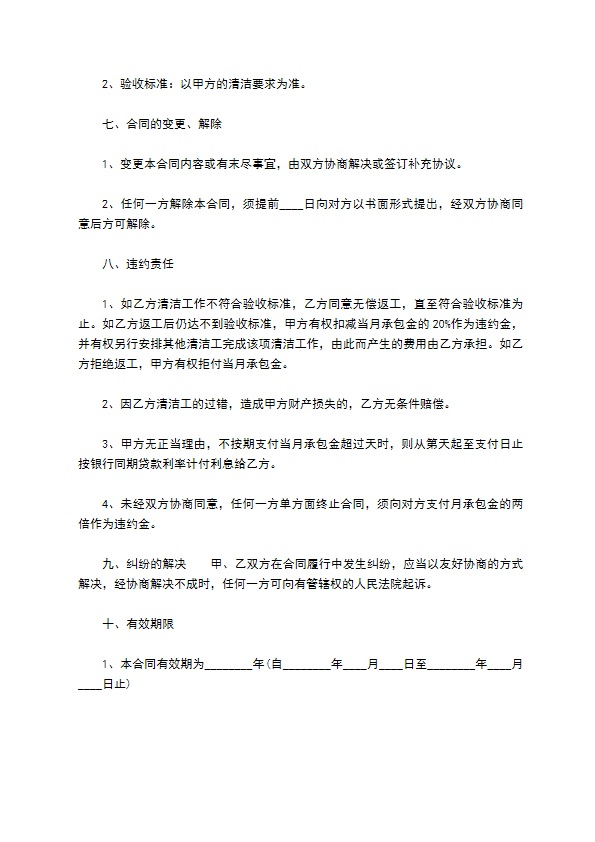关于技术服务合同正式版