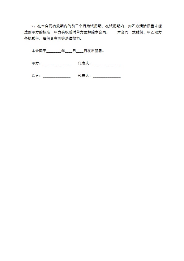 关于技术服务合同正式版