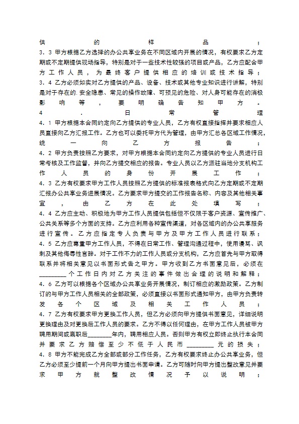 关于技术服务合同范本