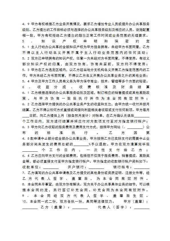 关于技术服务合同范本