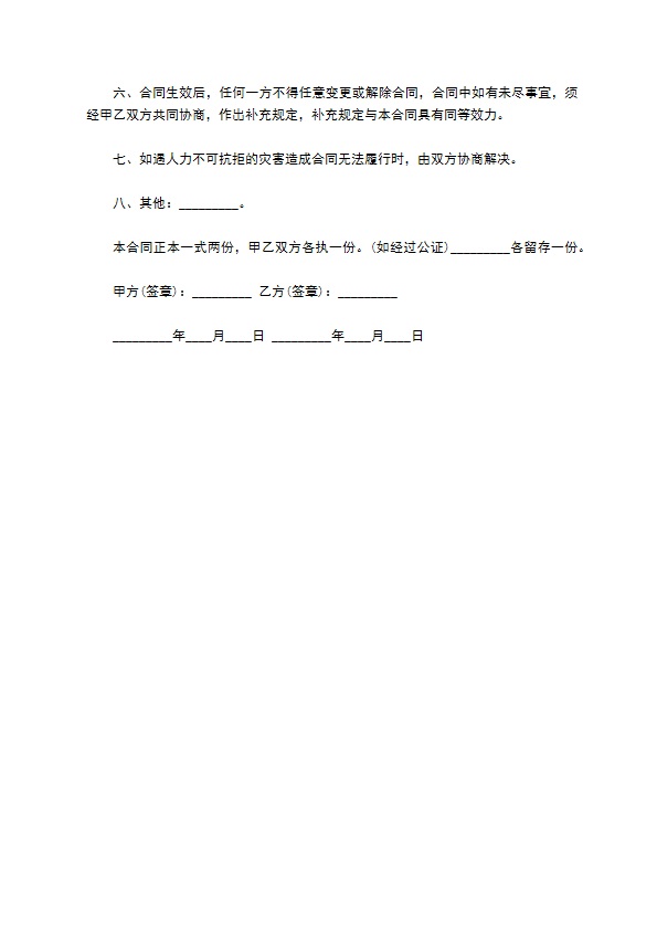 农业技术服务协议 农业技术服务协议