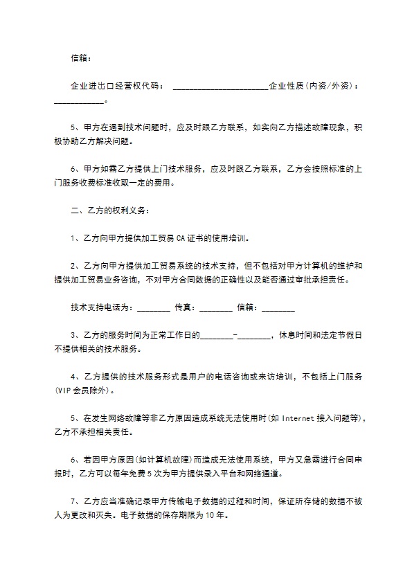 加工贸易申报系统技术服务协议