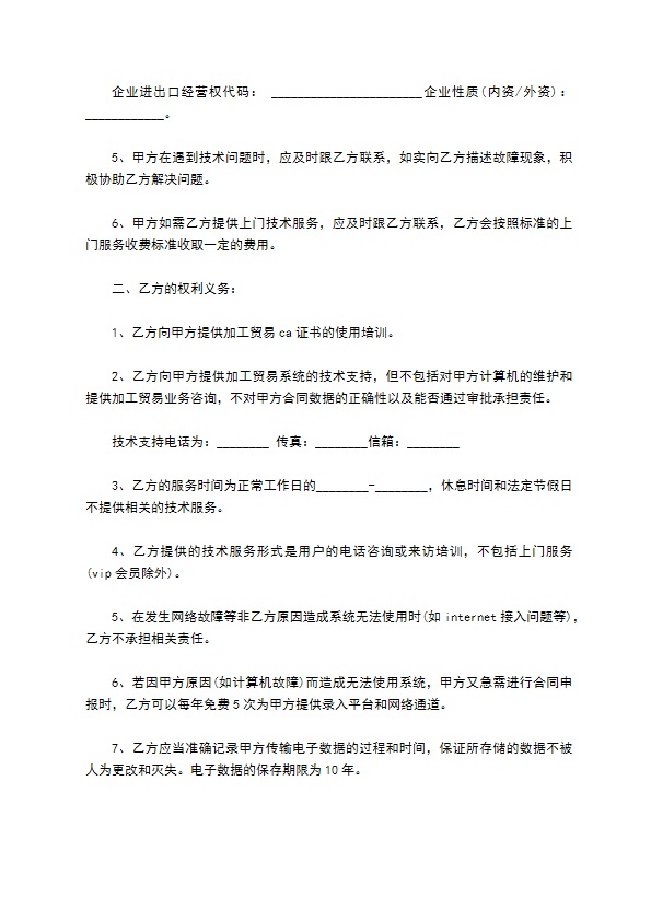 加工贸易申报系统技术服务协议样书