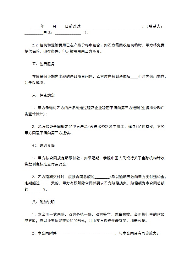 加工配套合同