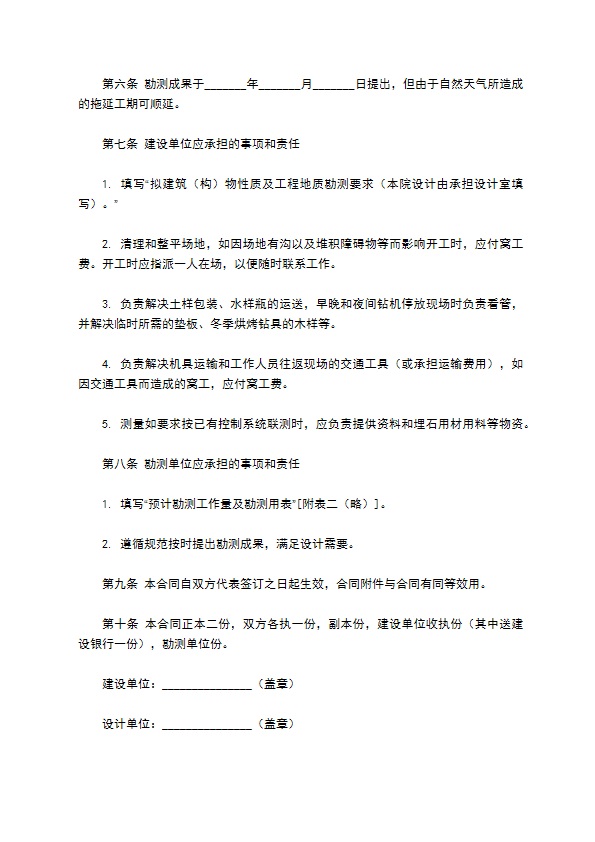 勘察设计合同范文 勘察设计合同范文