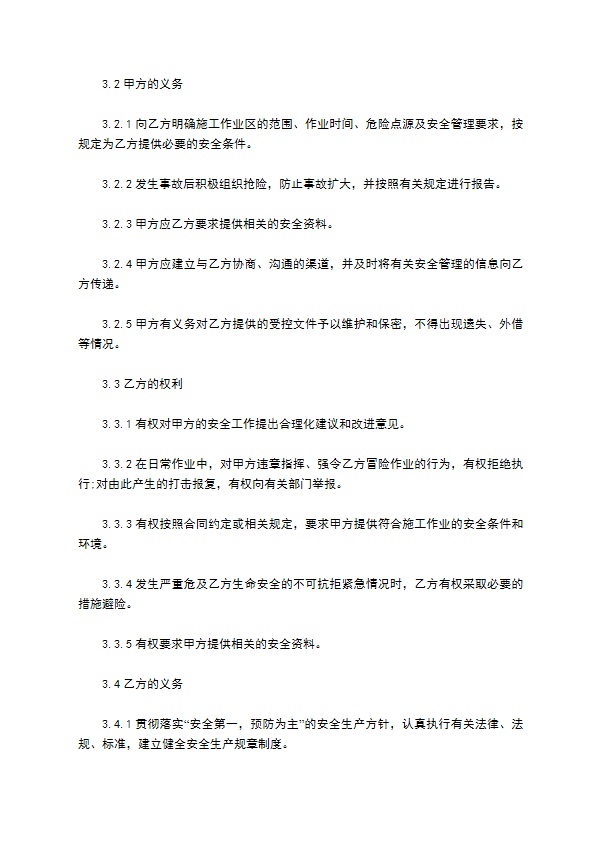 化工厂的安全施工合同